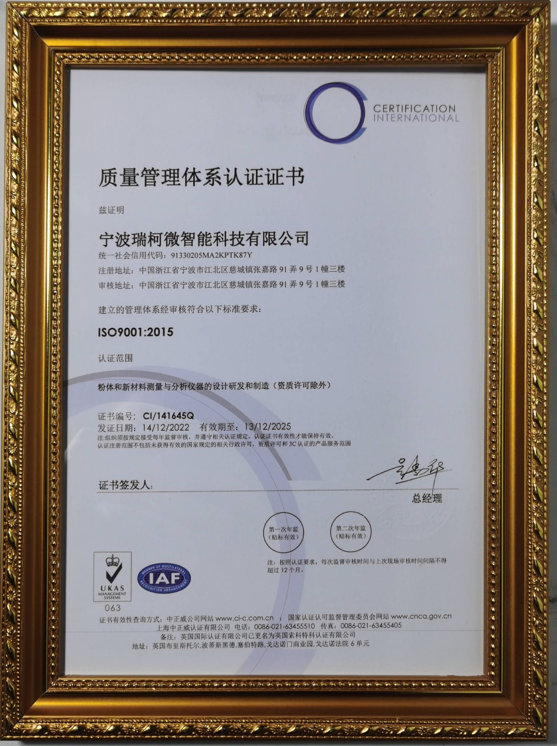 ISO9001质量认证证书中文版本