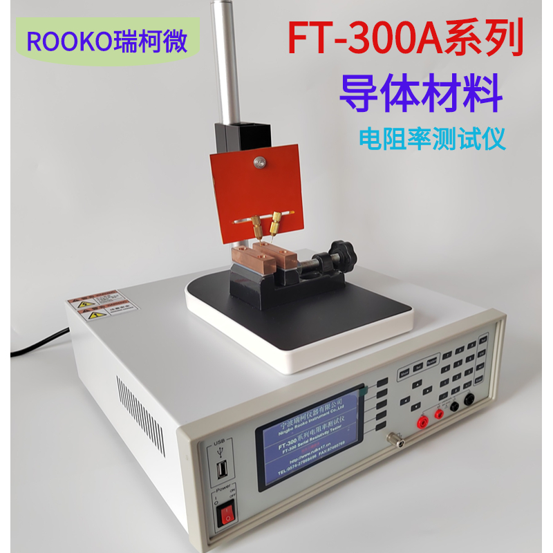 FT-300C 材料电导率测试仪
